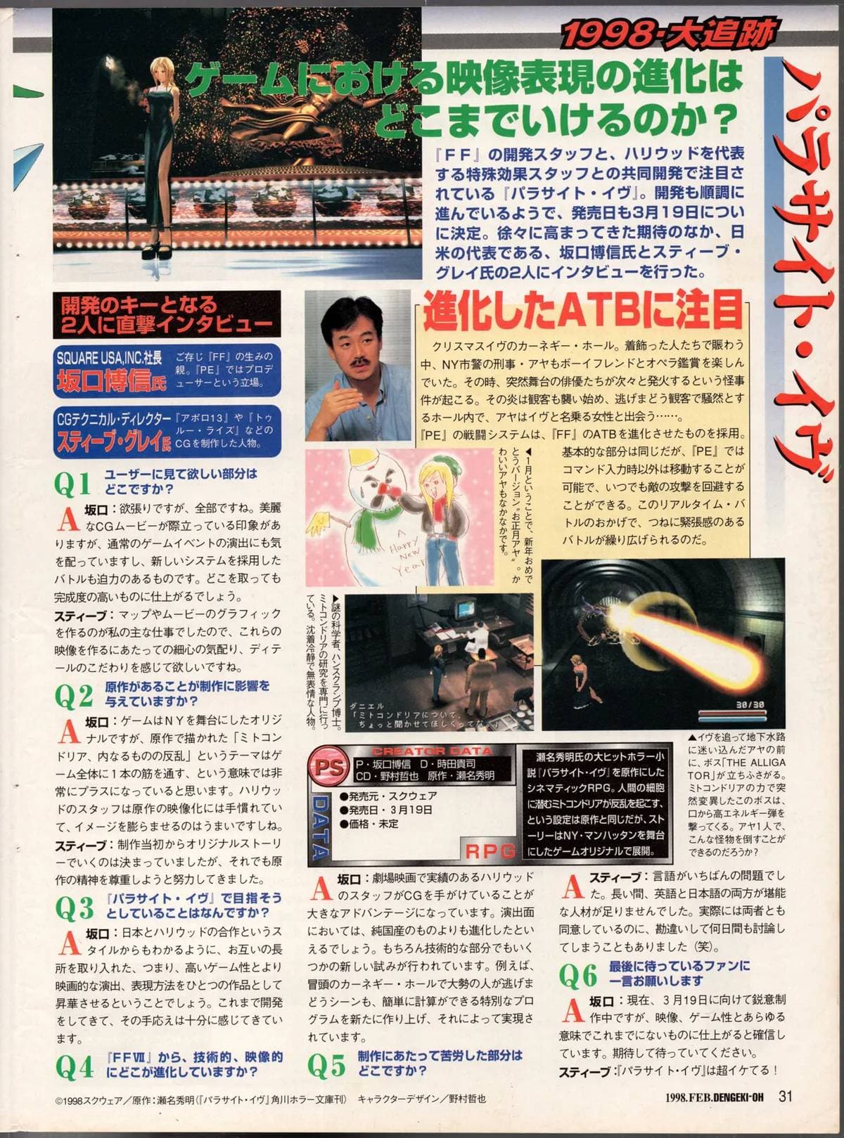 Page 31 (Dengeki Oh! Vol. 72). Developer interview. Release date: March 19. Price: undetermined.