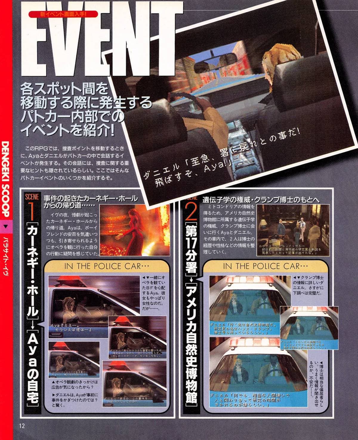 Page 12. EVENT section. Police car event system. Carnegie Hall to Aya's apartment.