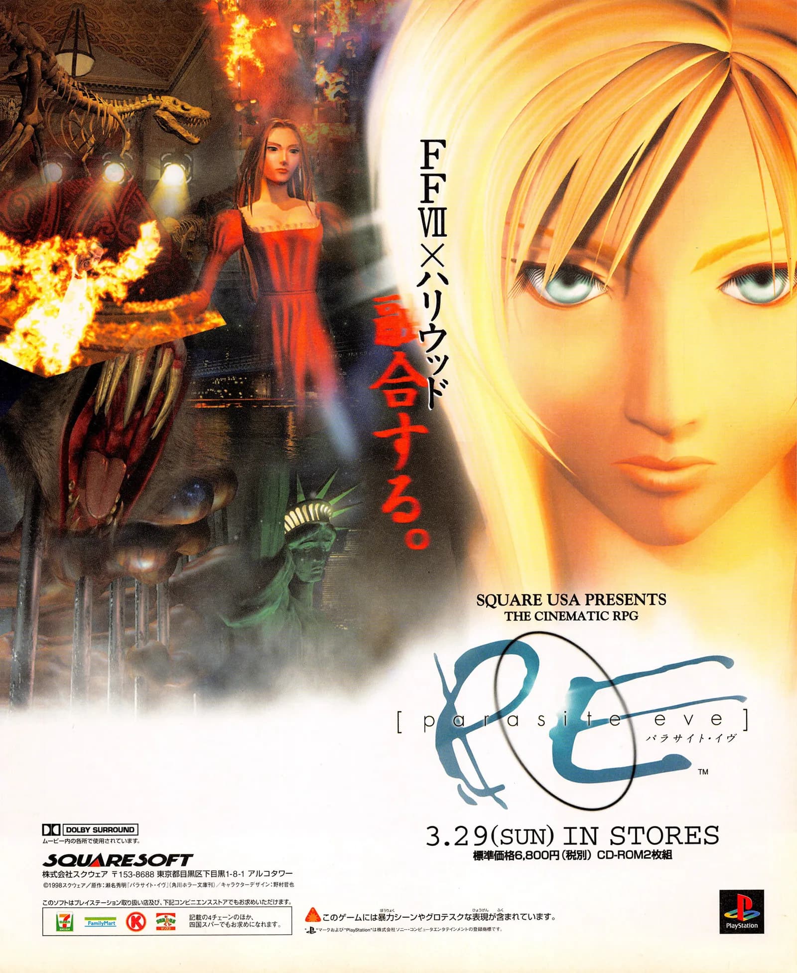 Parasite Eve — 1998 launch advertisement